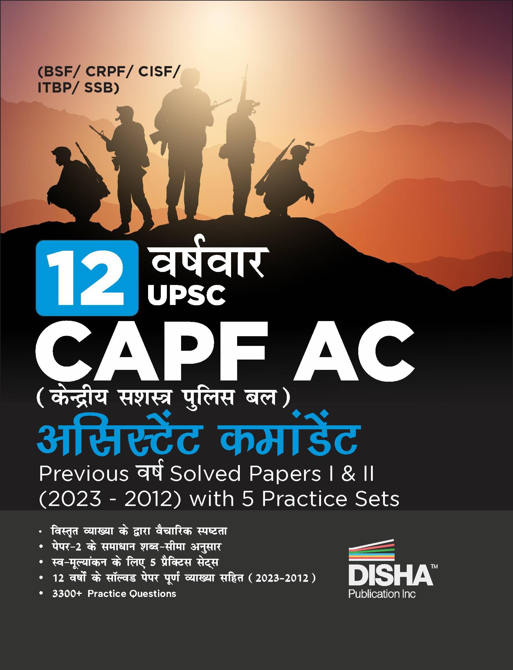 12 Previous Varsh Upsc Capf Ac Kendriya Sashastra Police Bal Assistant Commandant (2023  2012) Solved Papers I & Ii With 5 Prac