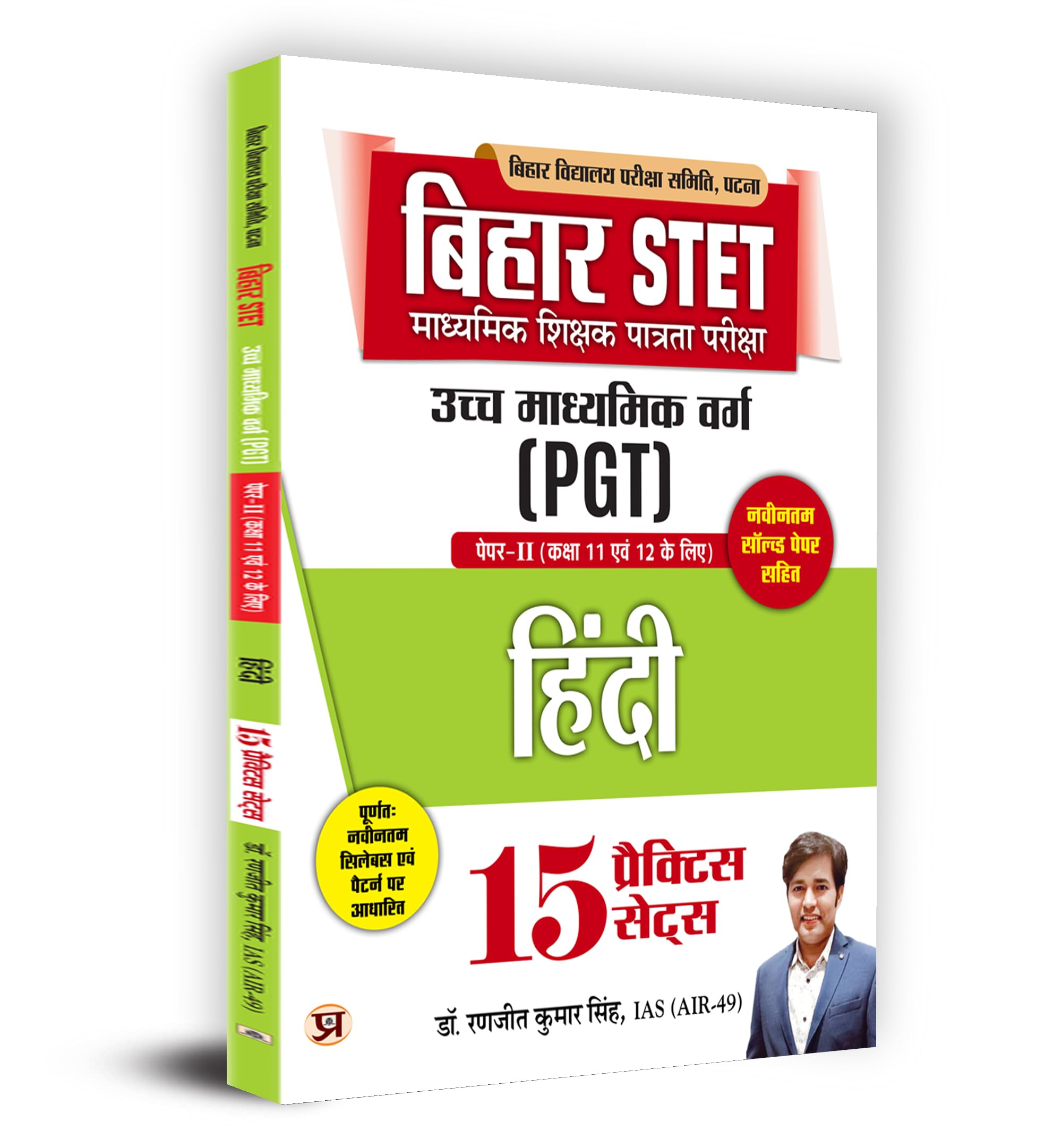 Bihar STET Secondary Teacher Eligibility Test | Higher Secondary Class (PGT) PaperII (Class 11 & 12) Hindi 15 Practice Sets Boo