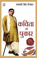 Kavita Ki Pukar