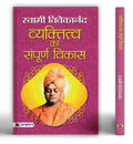 Vyaktitva Ka Sampoorna Vikas (Hindi Edition)