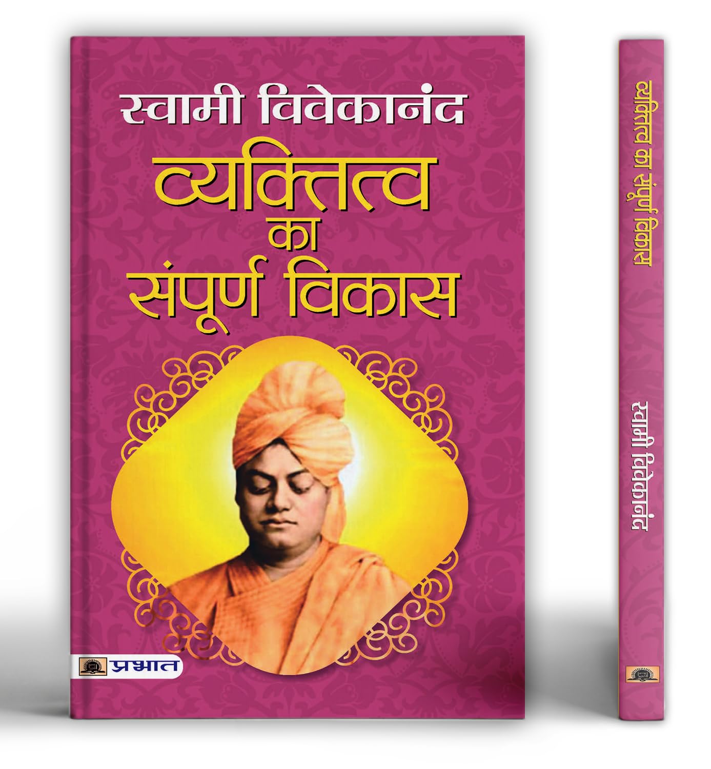 Vyaktitva Ka Sampoorna Vikas (Hindi Edition)