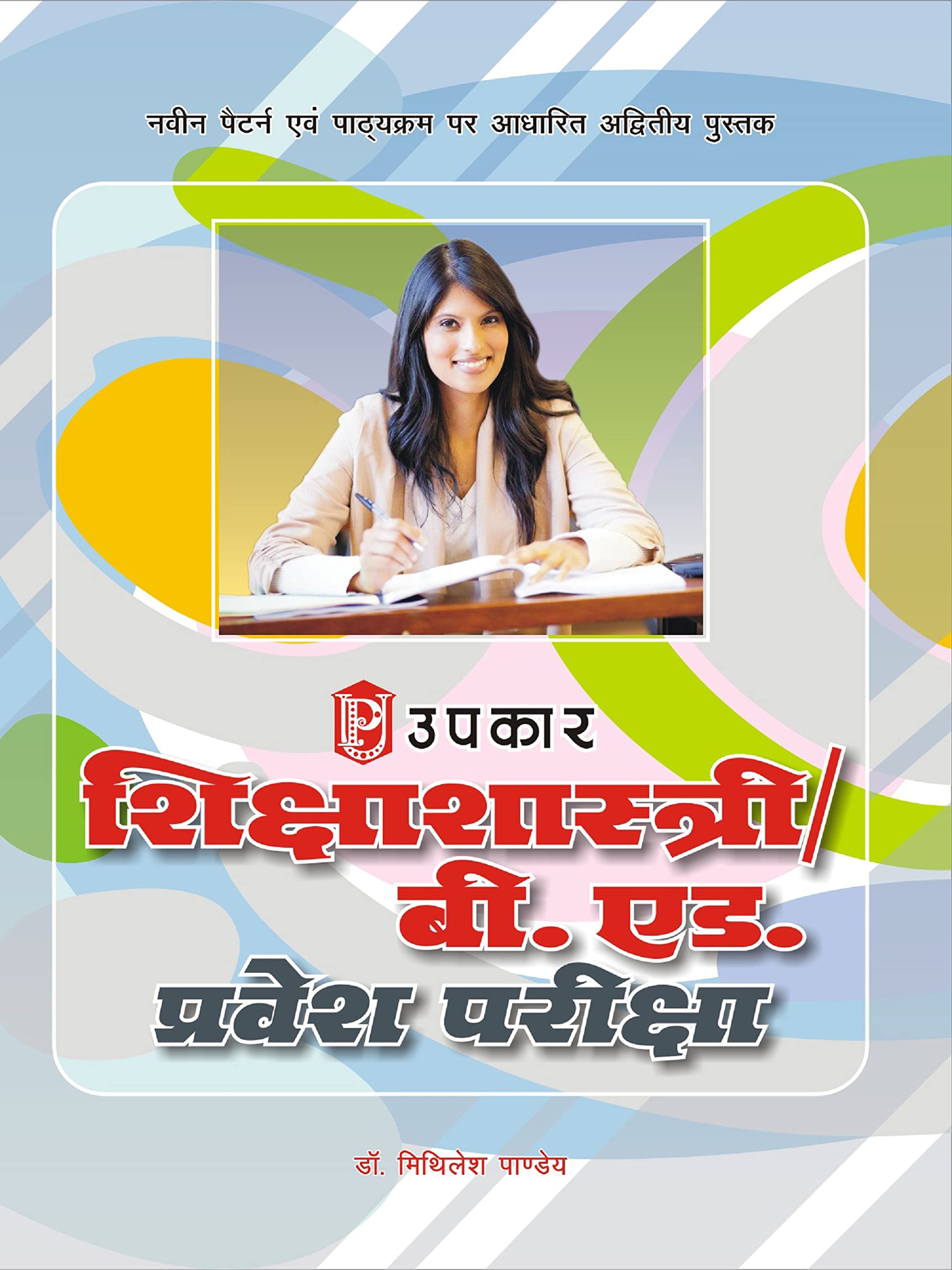 Shikshashashtri/B.Ed. Pravesh Pariksha