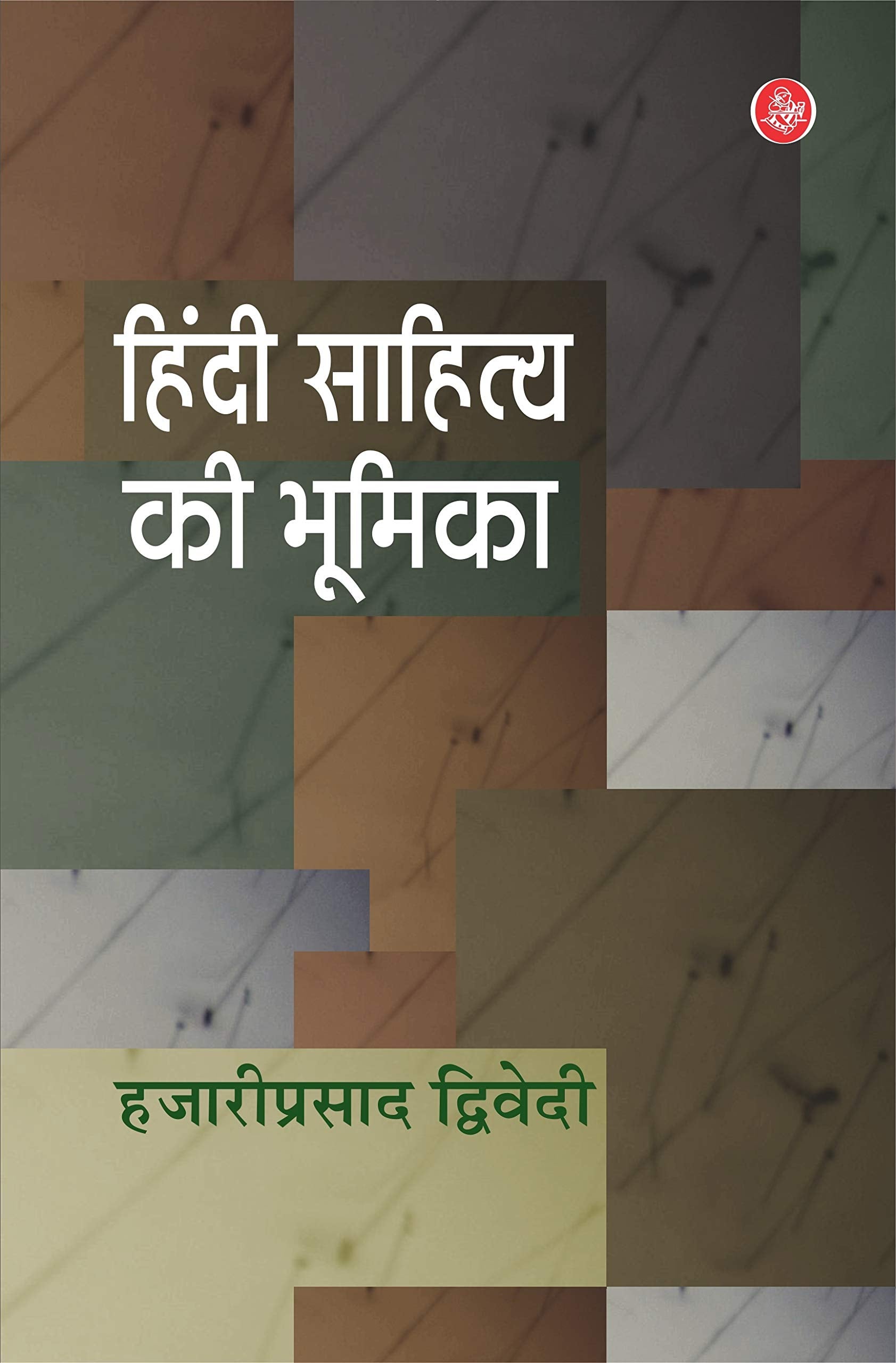 Hindi Sahitya Ki Bhoomika