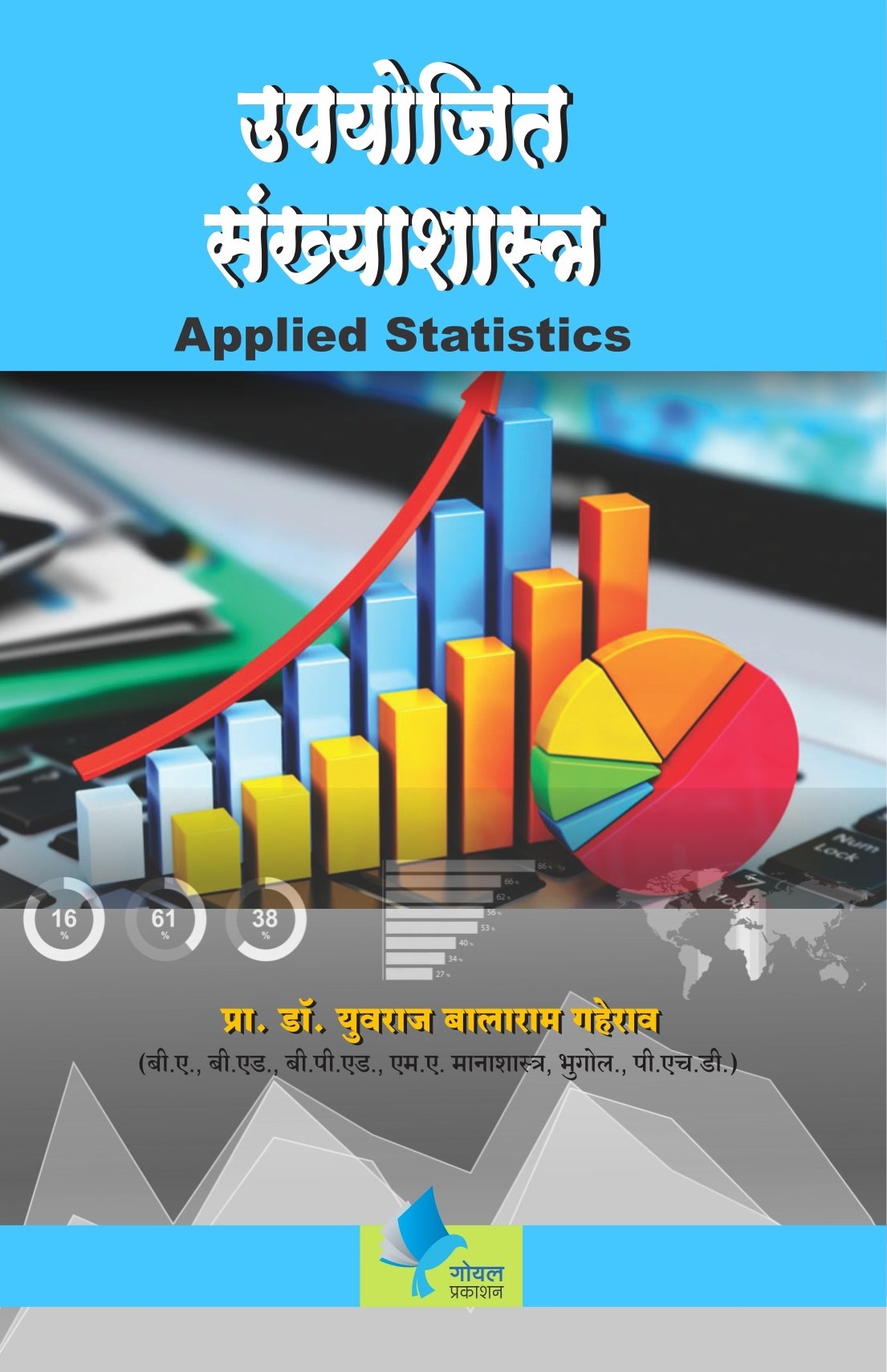 Applied Statistics (Marathi) [paperback] Dr. Yuvraj Balaram Gaherao [Jan 01, 2018] 