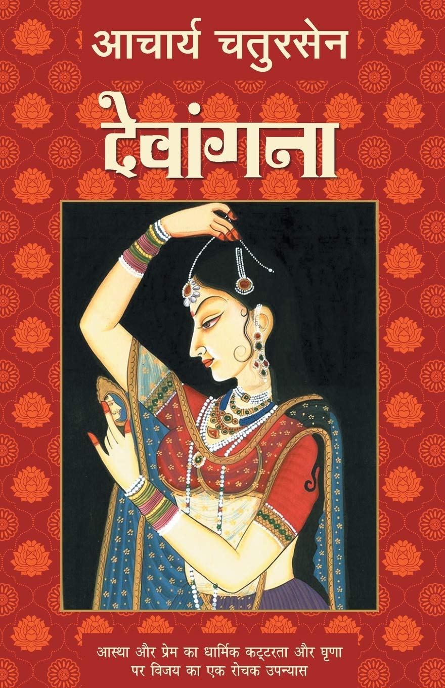 Devangana [Paperback] [Aug 19, 2014] ACHARYA CHATURSEN