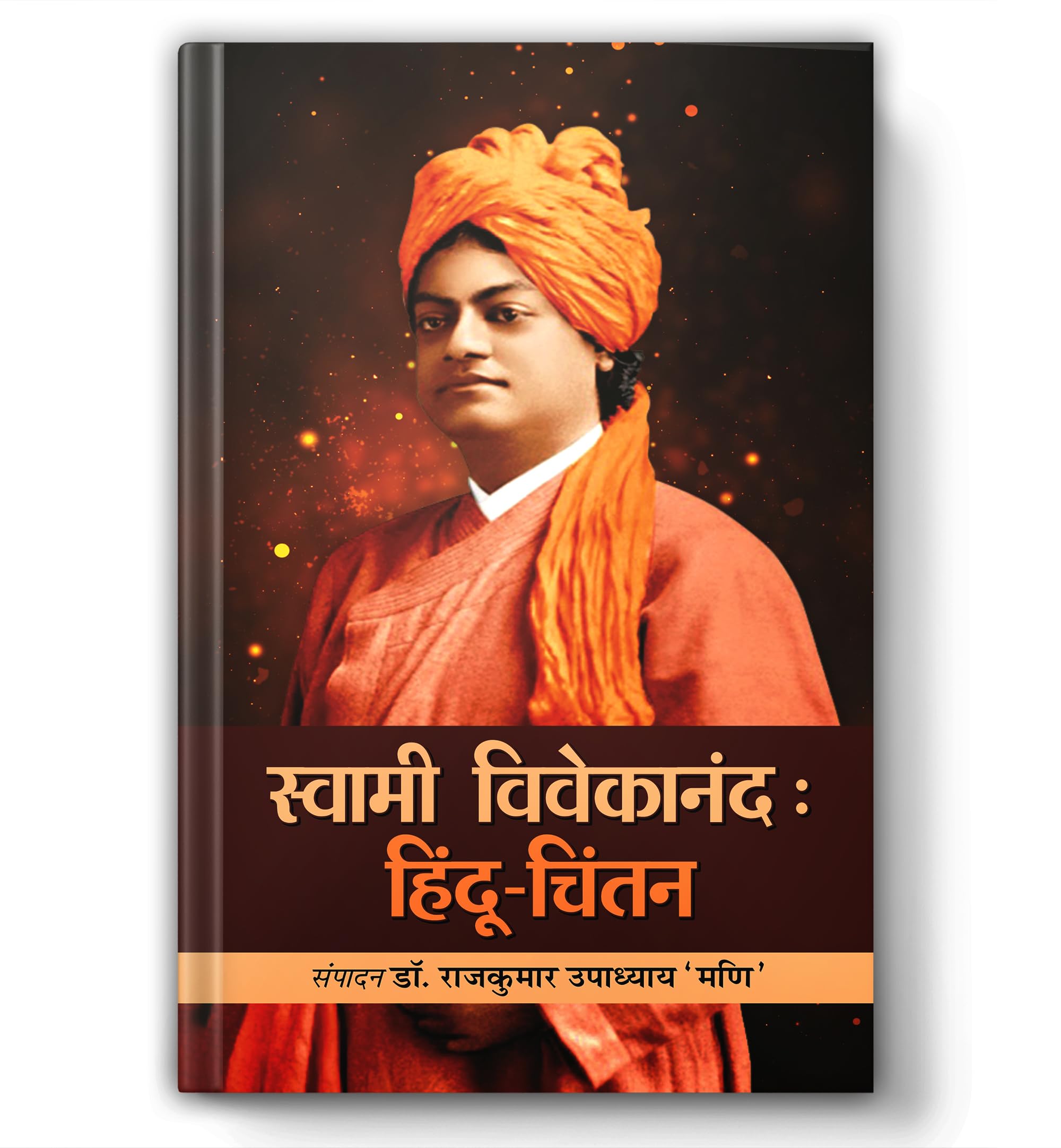 Swami Vivekanand Ka Hindu Chintan      | Lecture & Ideology of Swami Vivekanand About Hindu Dharma