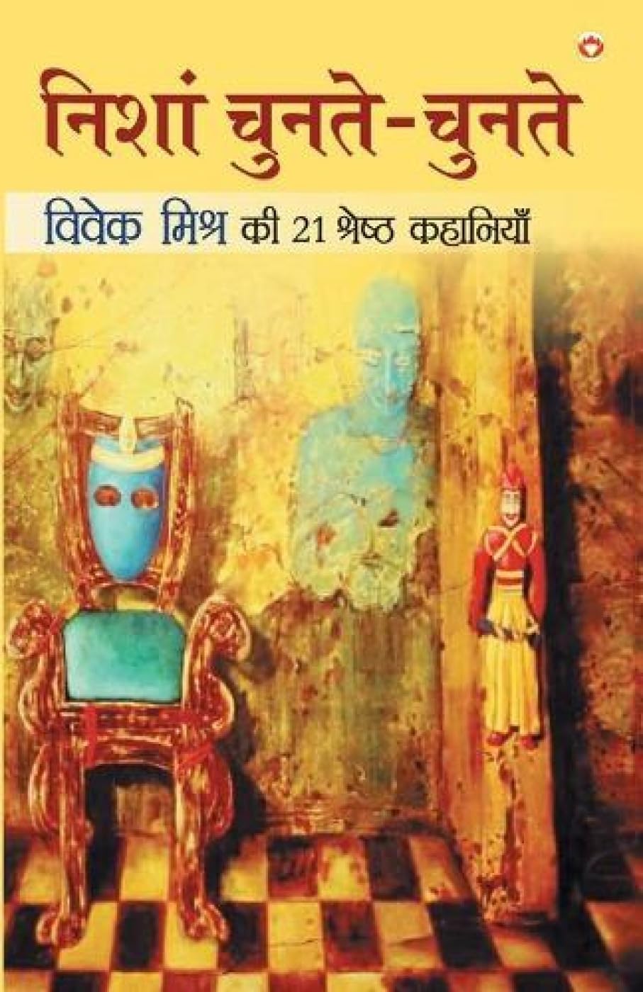 Nishan Chunte Chunte (????? ??????????) (Hindi Edition)