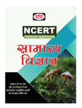 Drishti Ias Ncert Samanya Vigyan 5Th Edition | General Science In Hindi | Government Exam Books