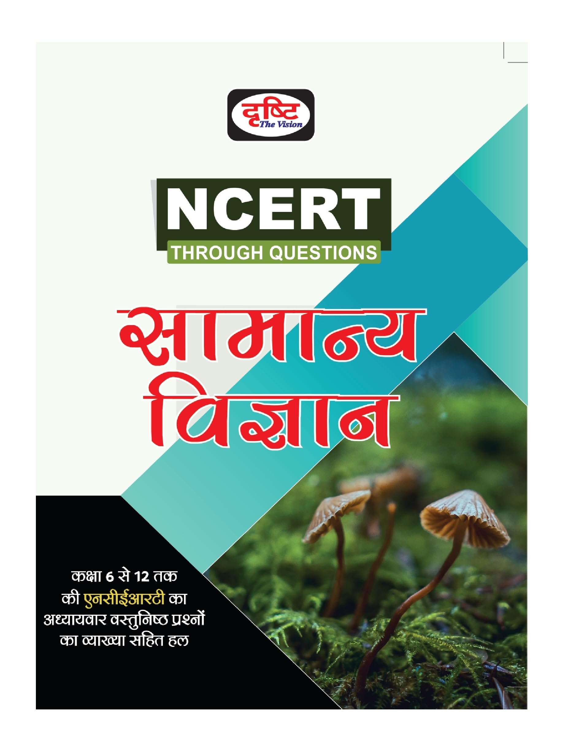 Drishti Ias Ncert Samanya Vigyan 5Th Edition | General Science In Hindi | Government Exam Books