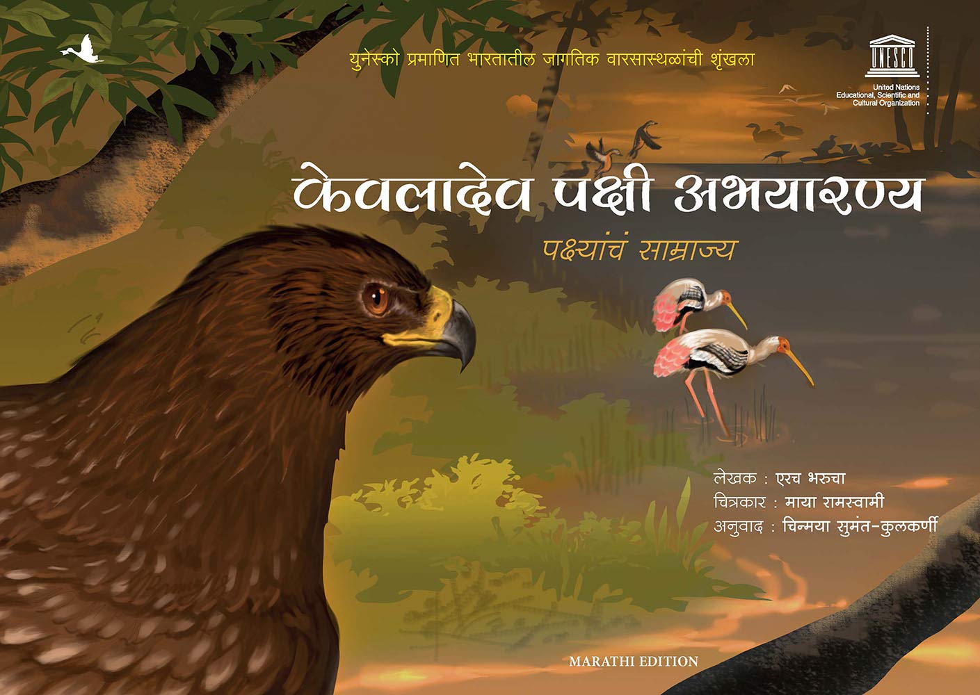 Keoladeo Bird Sanctuary: The Kingdom Of Birds  Children Book (Marathi)