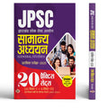 JPSC Jharkhand Paper1 & 2 Prelims Exam 2025 | Samanya Adhyayan General Studies | 20 Practice Sets (15 Paper1 & 5 Paper2) 