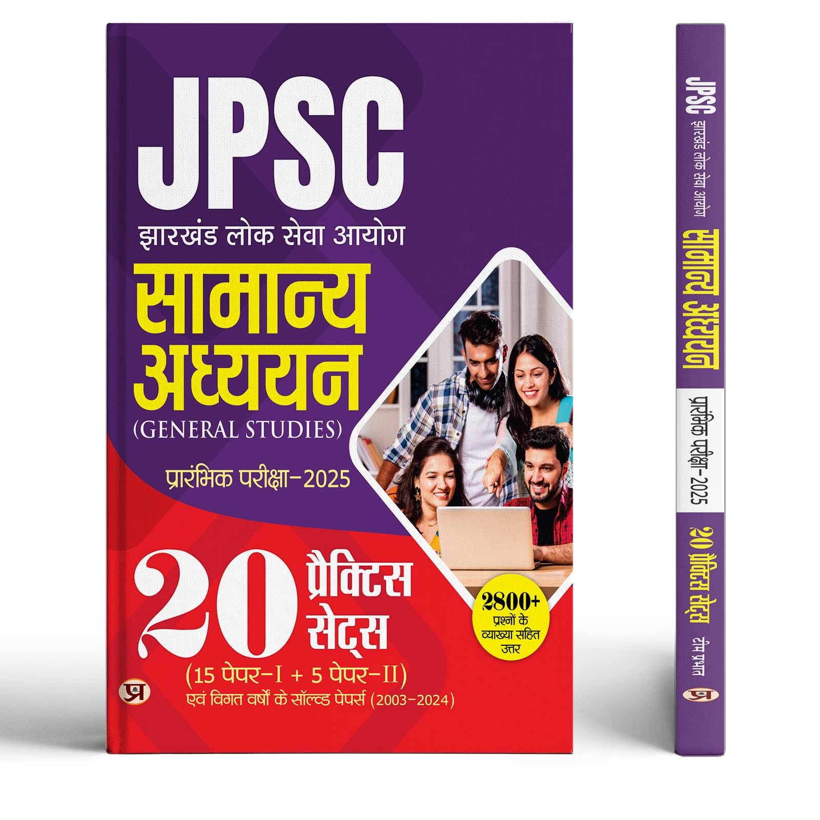 JPSC Jharkhand Paper1 & 2 Prelims Exam 2025 | Samanya Adhyayan General Studies | 20 Practice Sets (15 Paper1 & 5 Paper2) 