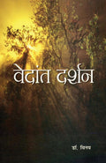 Vedant Darshan ( )