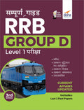 Sampooran Guide for RRB/ RRC Group D Level 1 Exam 3rd Edition
