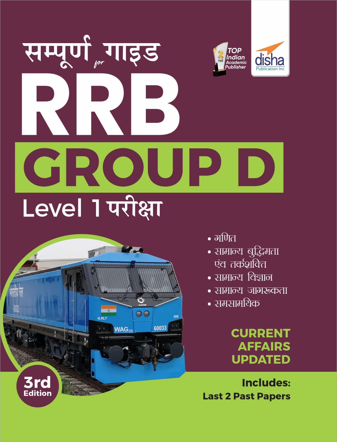 Sampooran Guide for RRB/ RRC Group D Level 1 Exam 3rd Edition