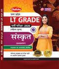 Chakshu UP LT Grade Sanskrit Book For 2026 Exam