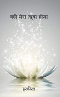 Wahi Mera Khuda Hoga (Hindi)