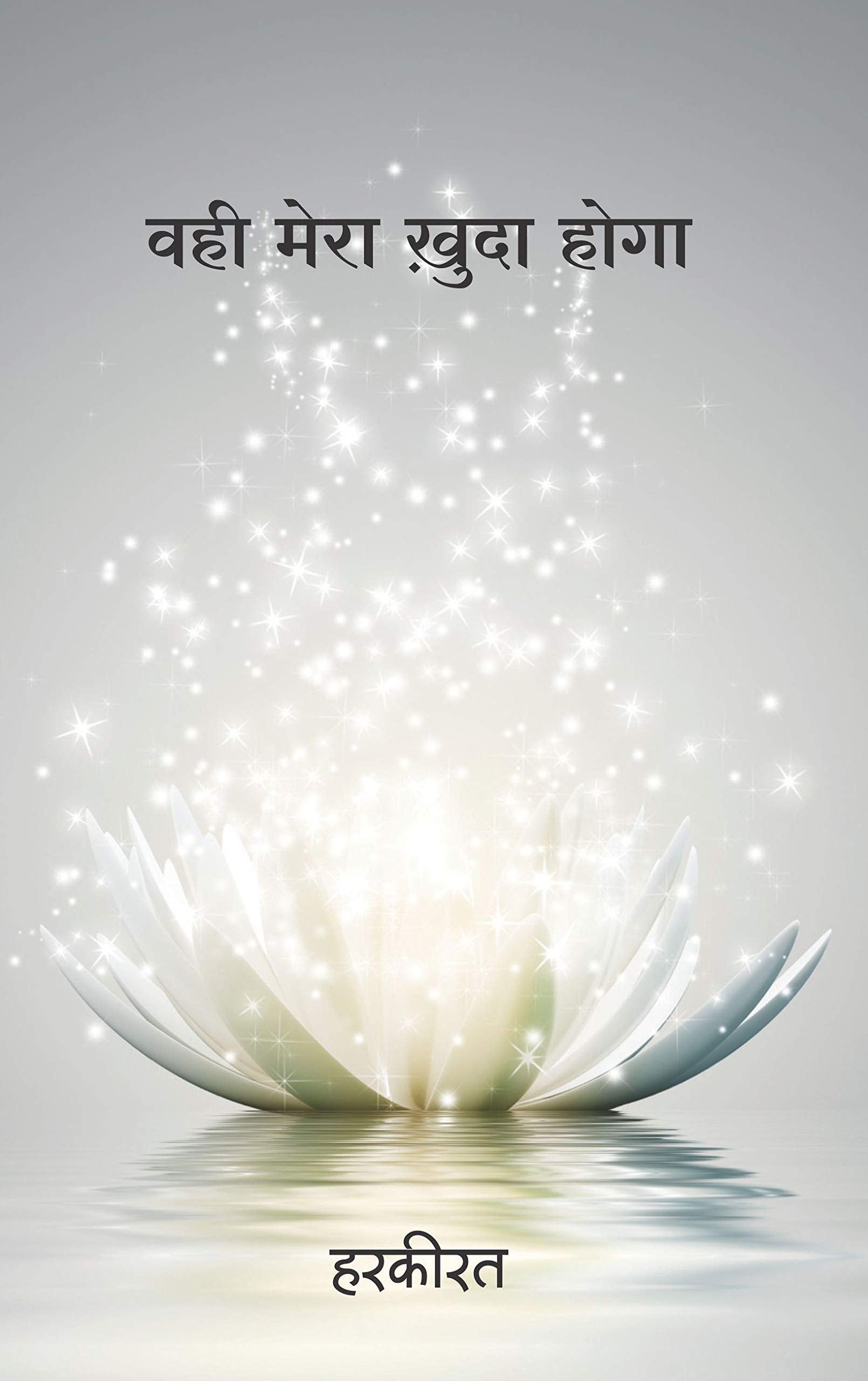 Wahi Mera Khuda Hoga (Hindi)