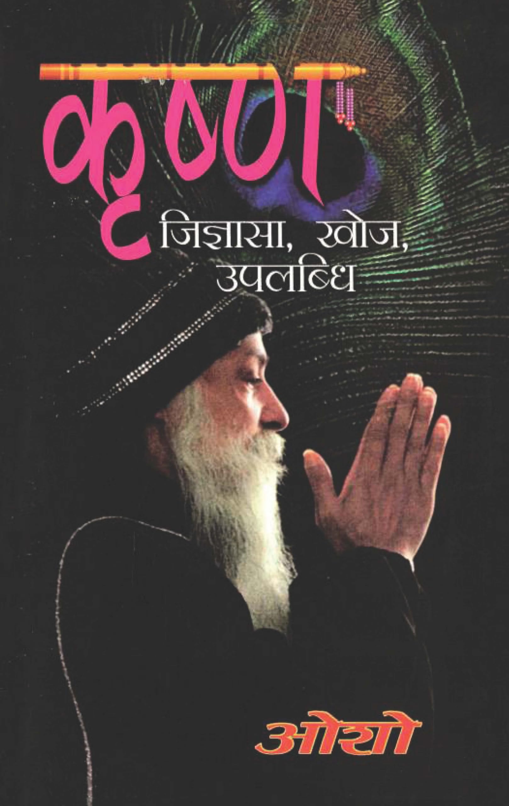 Krishan Jigyasa Khoj Uplabhadhi (   )
