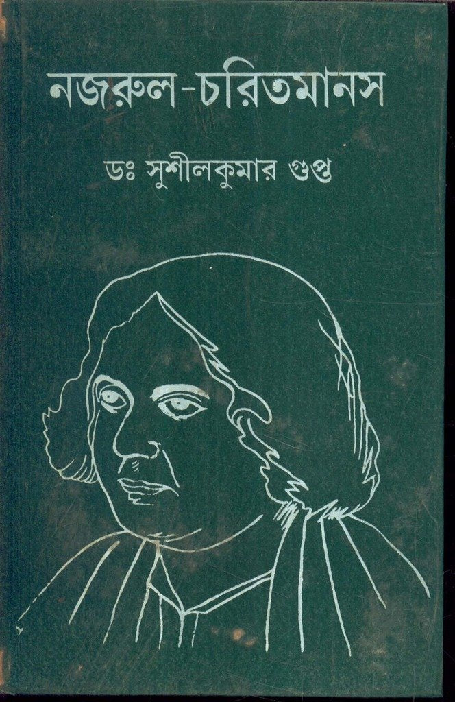 Nazrul Charitmanas