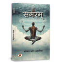 Samram: Apne Antarik Swaroop Ka Margdarshan | Unlock Your Innerself and Discover Inner Peace  Book in Hindi