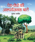 PedPaudhon Ki Ashcharyajanak Baaten