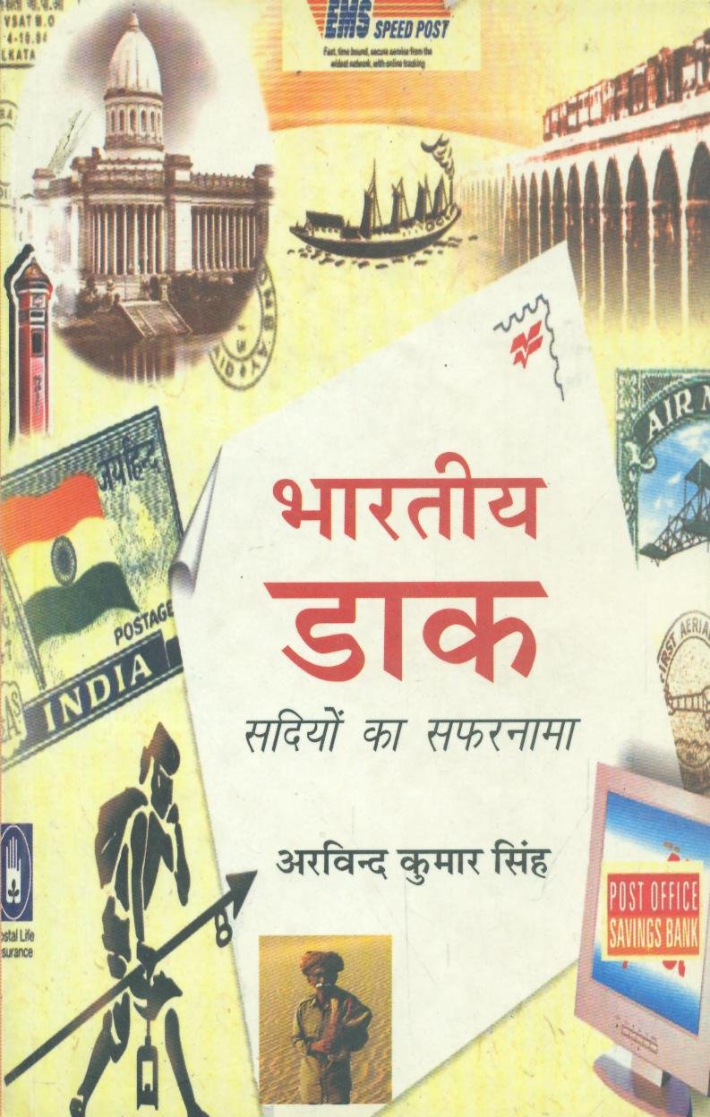 Bhartiya Daak: Sadiyon Ka Safarnama
