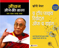 Jeevan Jeene Ki Kala + The Top Five Regrets of The Dying (Hindi Translation of The Top Five Regrets of The Dying) (Set of 2 Book
