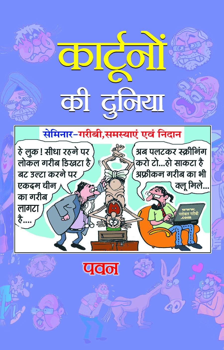 Cartoonon Ki Duniya