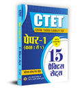 CTET Central Teacher Eligibility Test Paper 1 (Class IV) 15 Practice Sets & Latest Solved Papers (Hindi)