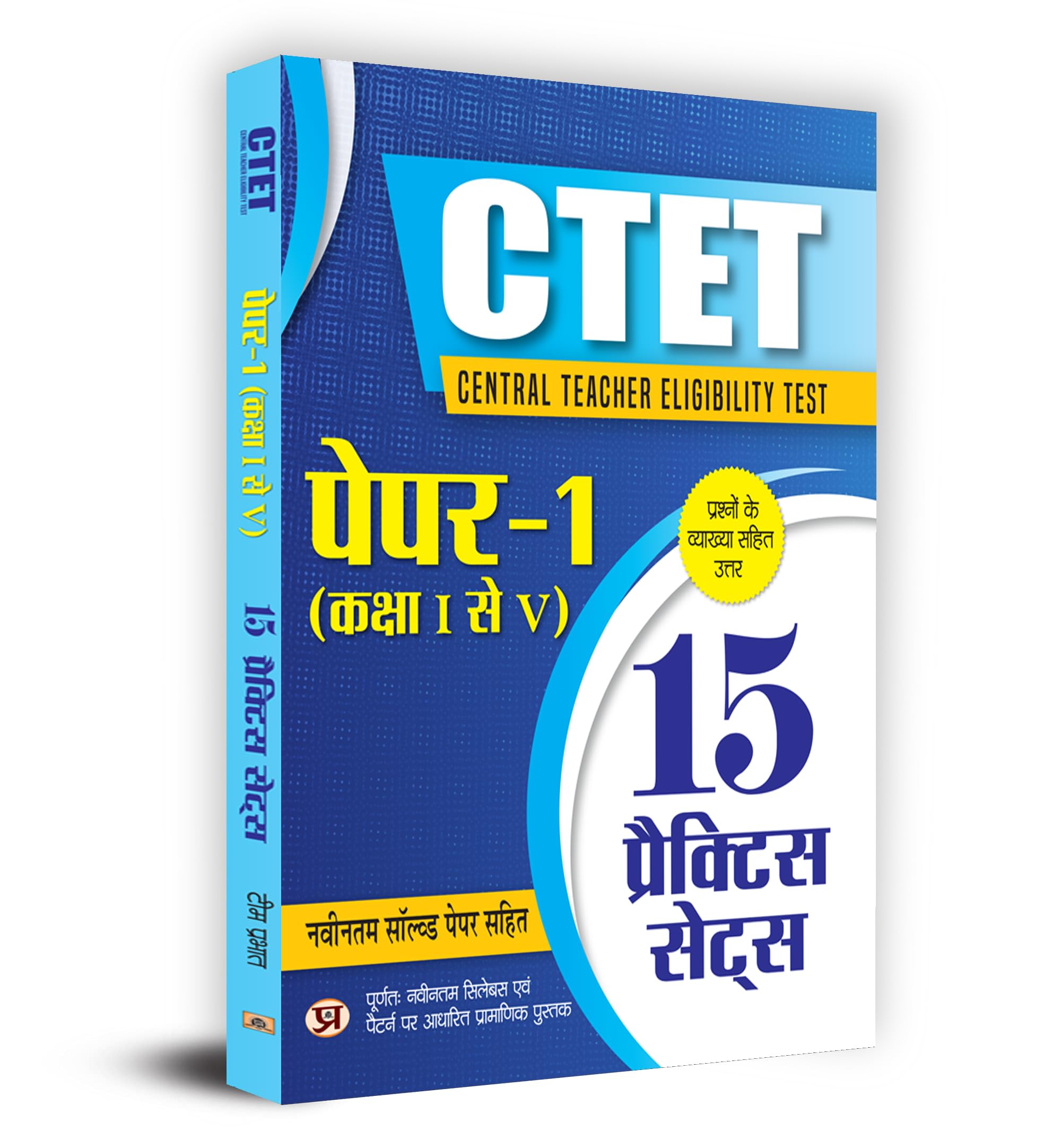 CTET Central Teacher Eligibility Test Paper 1 (Class IV) 15 Practice Sets & Latest Solved Papers (Hindi)