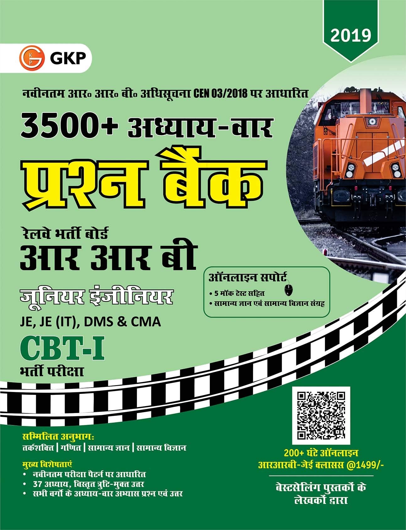 Rrb (Railway Recruitment Board) 2019  Junior Engineer Cbt I  3500+ ChapterWise Question Bank (Hindi)