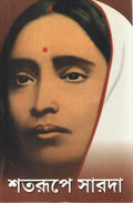 Shatarupe Sarada (Bengali)