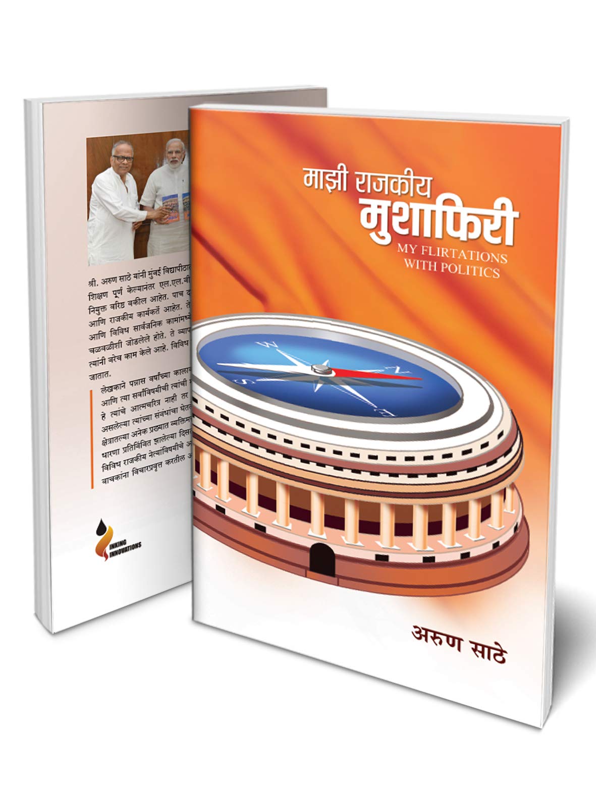 My Flirtations With Politics (Majhi Rajkiya Mushafiri) |A Lawyer, Socialist And Politician Arun SatheS Book | Based On His Pol