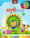Madhubun Madhushree Hindi Pathmala Book 8 (202526)