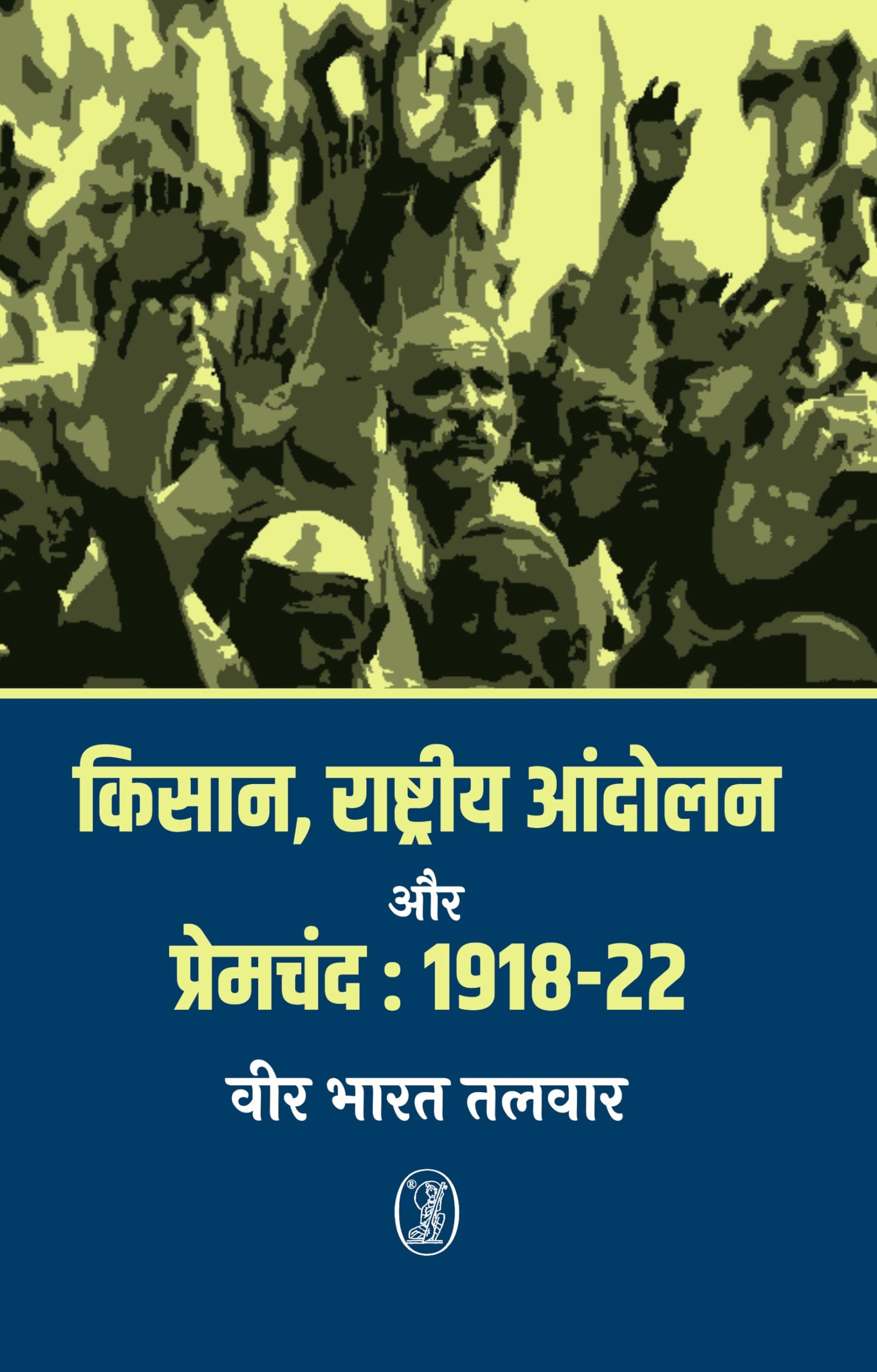 Kisan Rashtriya Aandolan Aur Premchand:191822