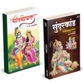 Sundarkand | Geetgopal |  |  | Goswami Tulsidas, G D Madgulkar Book | Combo Gift Pack Set | Poetry Books in Marathi |    ...    