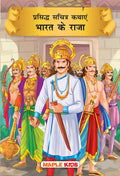 Tales of Indian Kings (Hindi) (Illustrated)  Story Book for Kids  Hindi Short Stories for Children  Bedtime Stories  Childre
