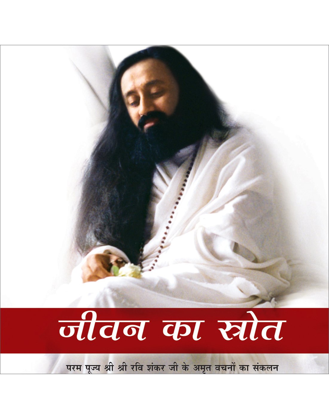 Source of Life (Hindi)
