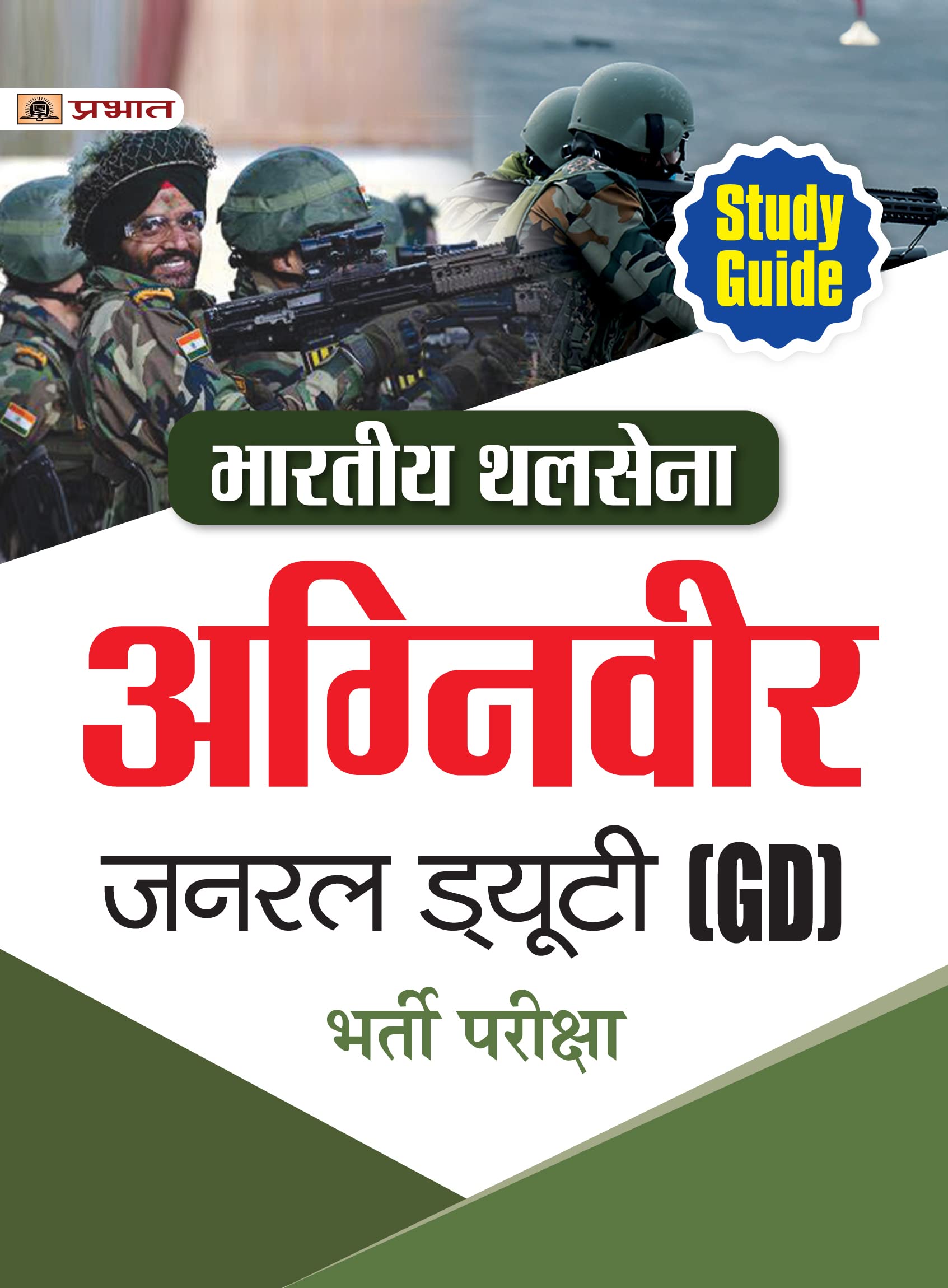 Bhartiya Thal Sena: Indian Army Agniveer GD (General Duty) Bharti Pareeksha (Maths, Reasoning & Science) Complete Guide in Hindi