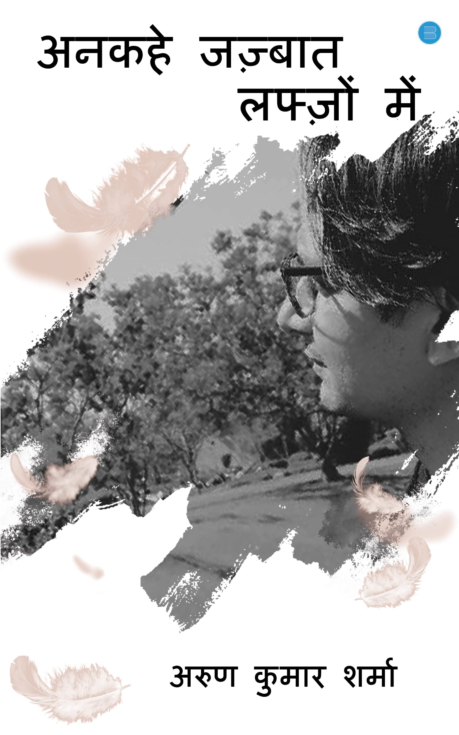 Ankahe Jazbaat Lafzon Mein