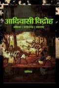 Adivasi Vidroh /  : Odisha | Chhattisgarh | Maharashtra