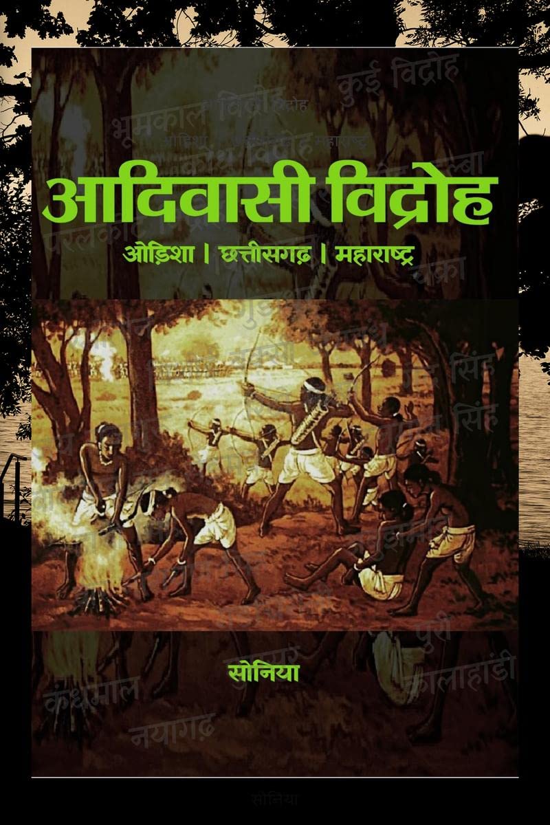 Adivasi Vidroh /  : Odisha | Chhattisgarh | Maharashtra