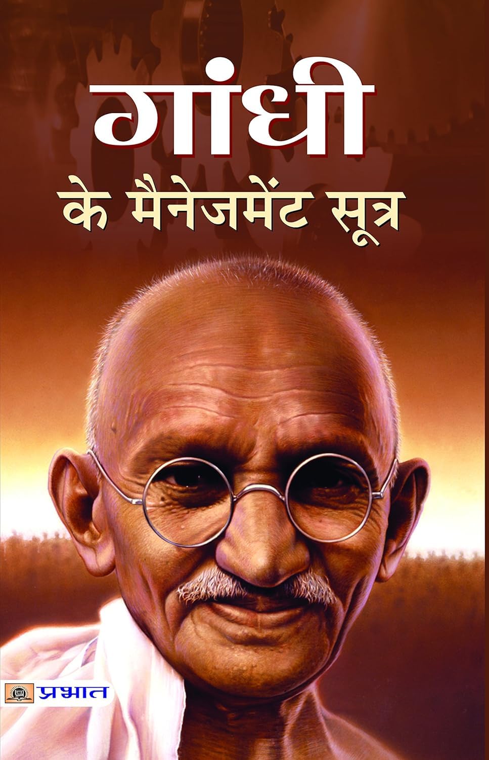 Gandhi Ke Management Sutra (The Thoughts and Journey of Mohandas Karamchand Gandhi in Hindi
