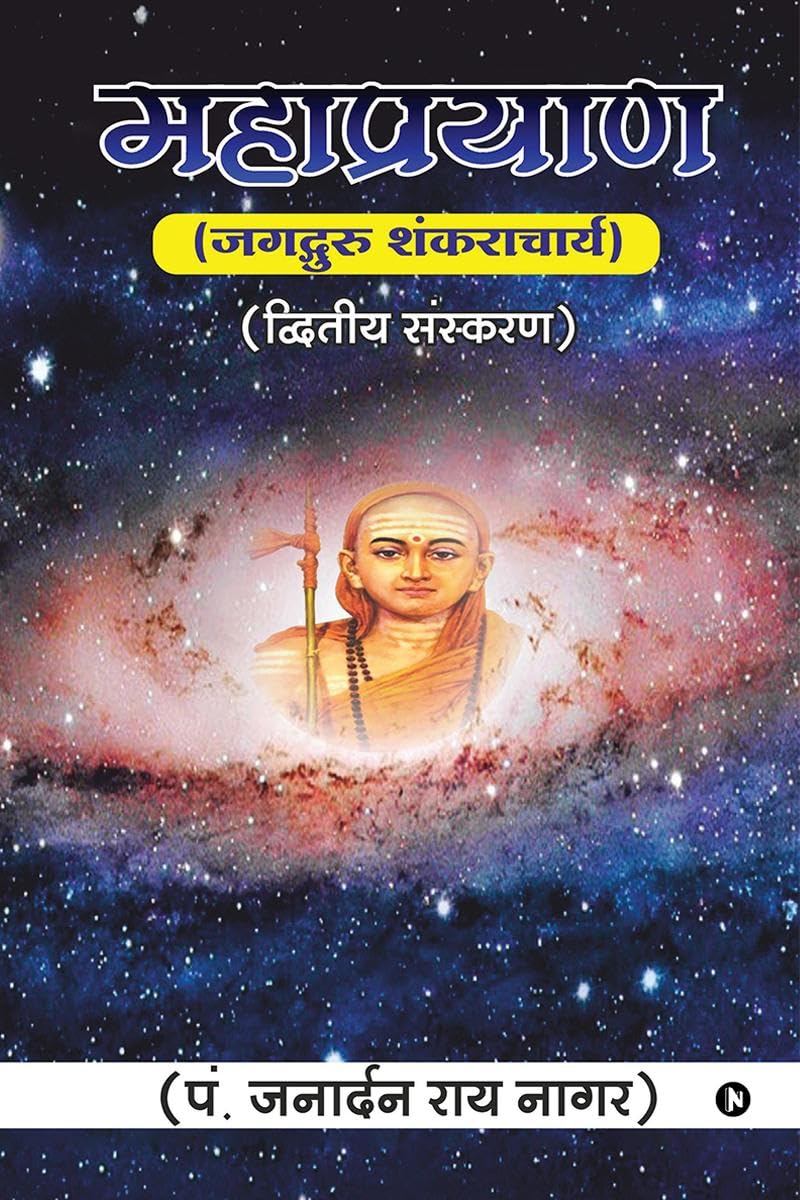 Maha Prayan / : Jagadguru Shankaracharya /  