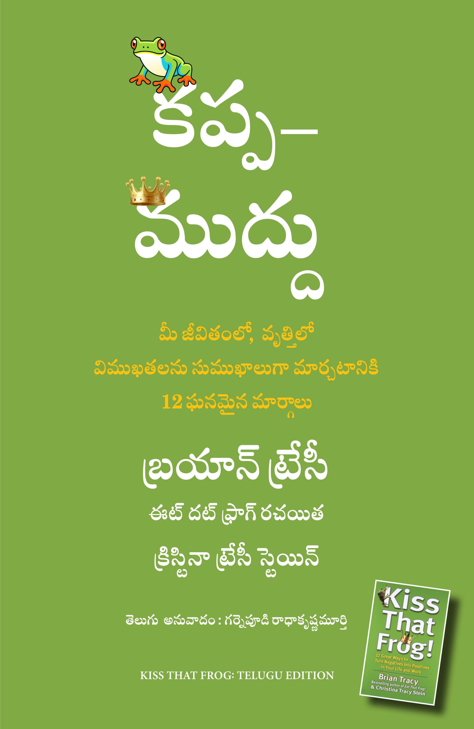 Kiss That Frog (Telugu Edition)
