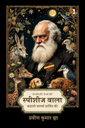 Species waala /  : Kahaani Charles Darwin Kee
