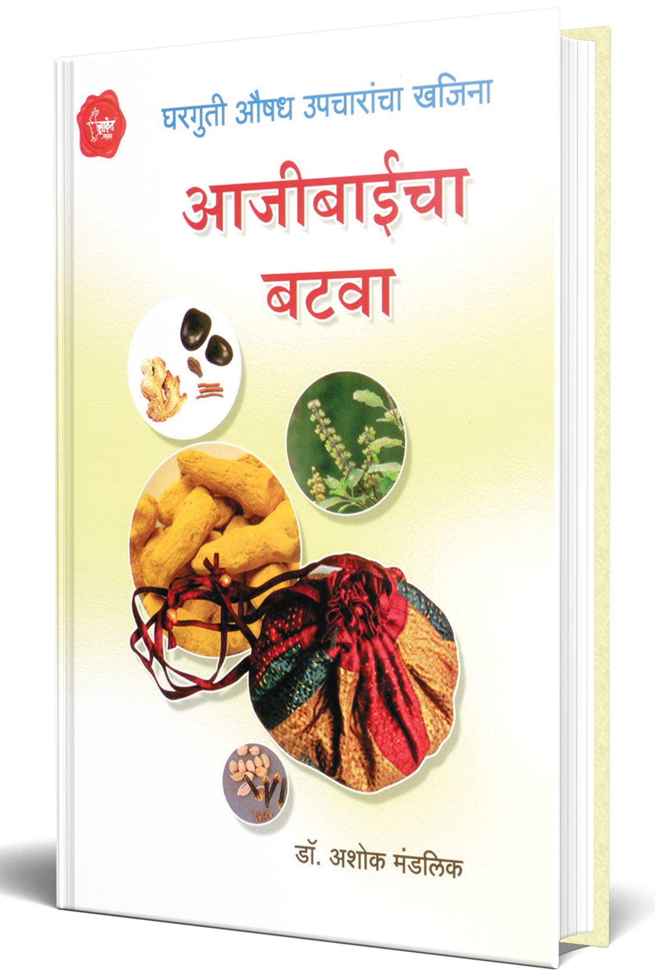 Aajibaicha Batawa: Book Of Ayurvedic Home Remedies Aajibaicha Batwa Book, Nisargopchar, Books in Marathi, Nutrition, Health, Wel