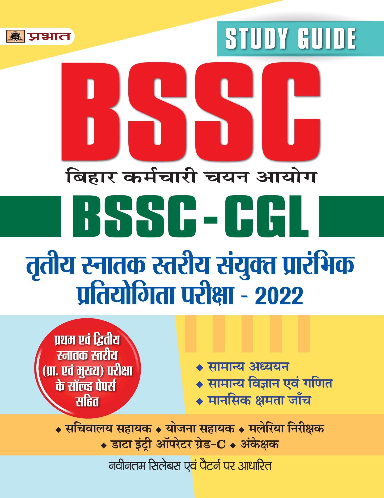 BSSCCGL Triteeya Snatak Stareeya Sanyukt Prarambhik Pratiyogita Pareeksha2022
