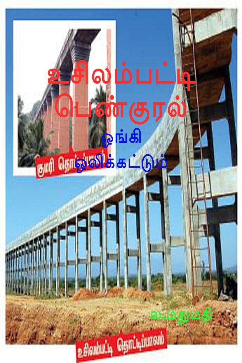 The Women Voice Of Usilampatti /   